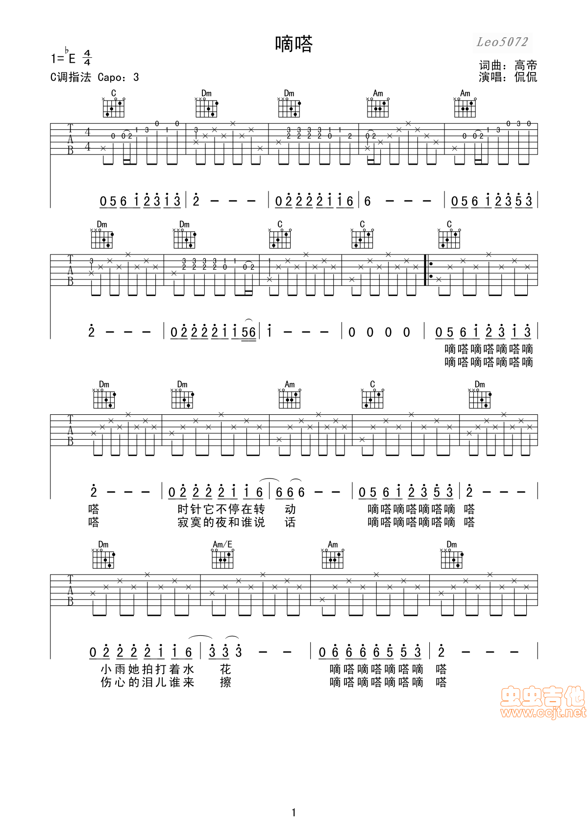 初学者吉他谱——嘀嗒(十字及以上)1