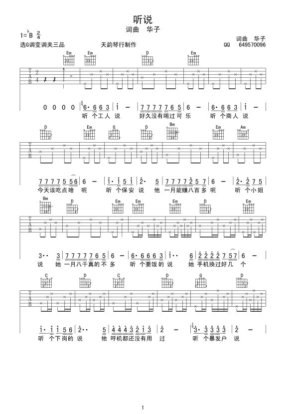 听说吉他谱(吉他谱)1