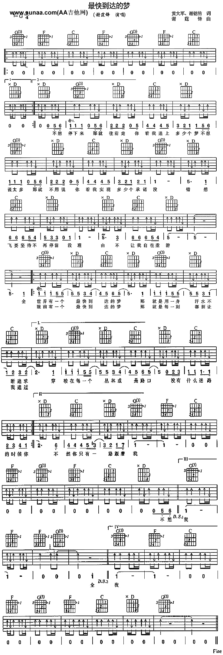 最快达到的梦(吉他谱)1