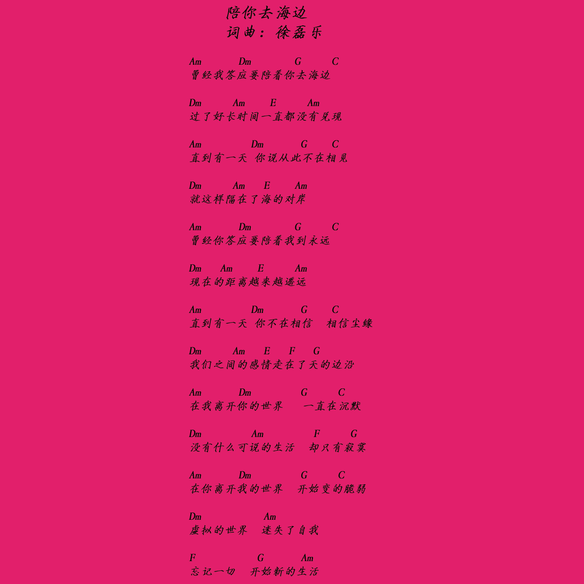 陪你去海边(吉他谱)1