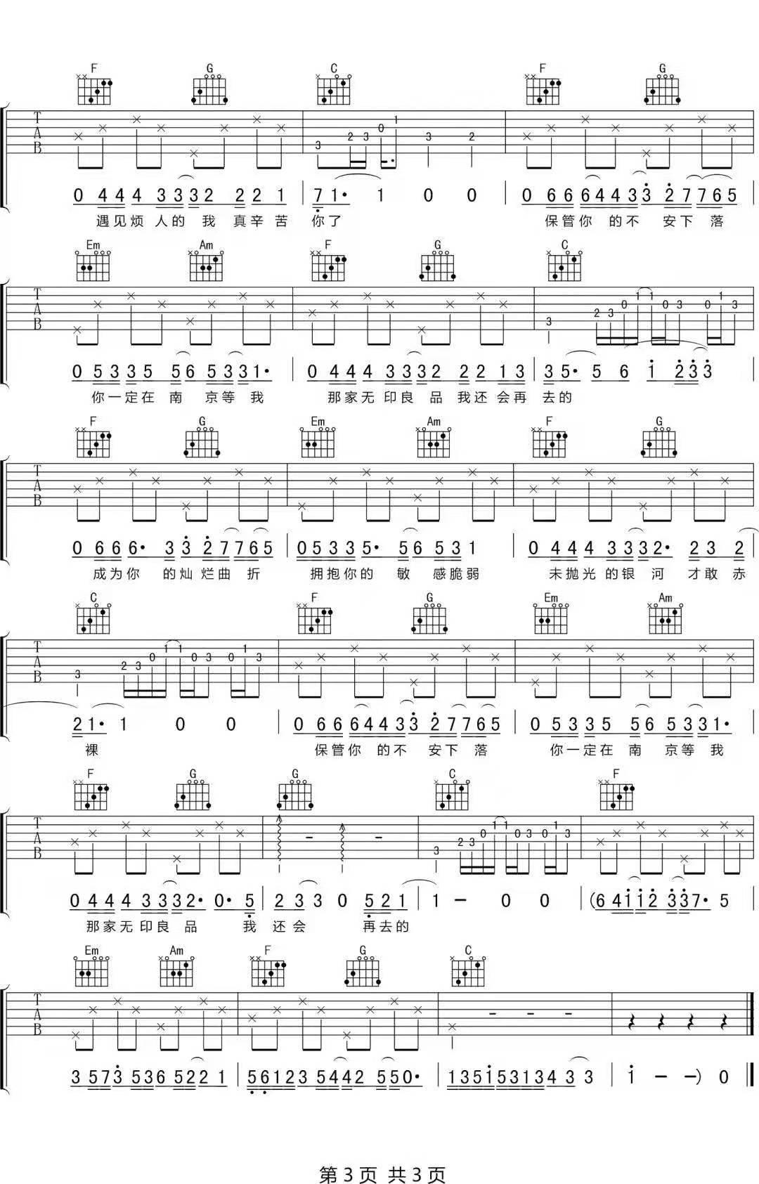 陈瑞吉他谱3-徐秉龙-C调指法