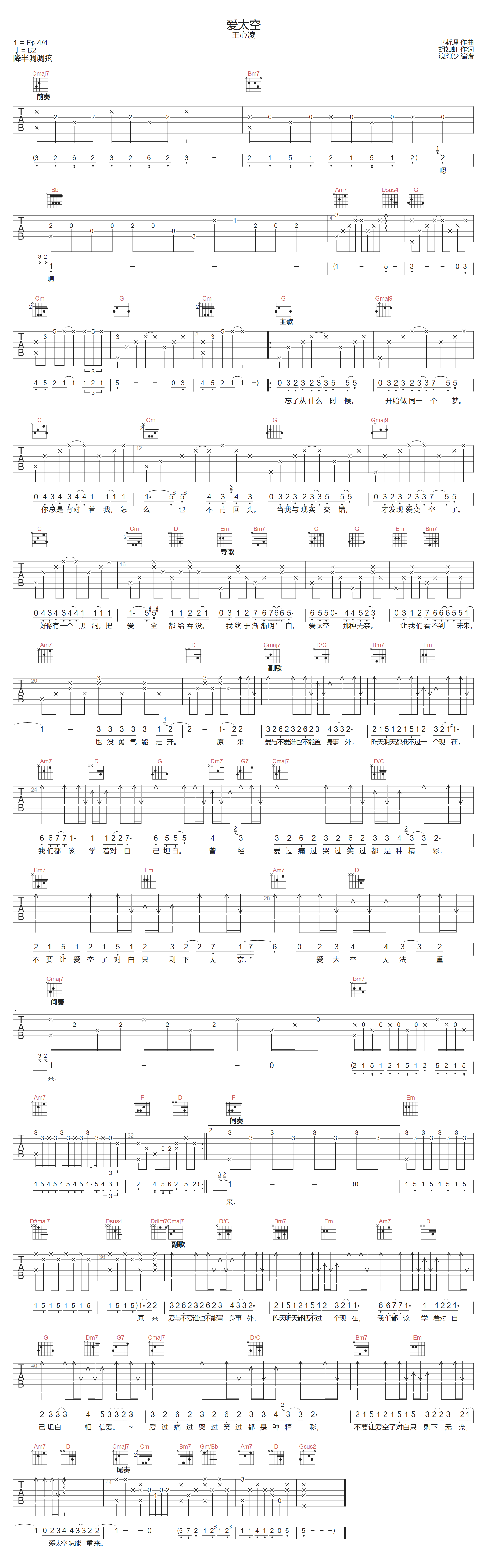 爱太空吉他谱-王心凌-G调指法