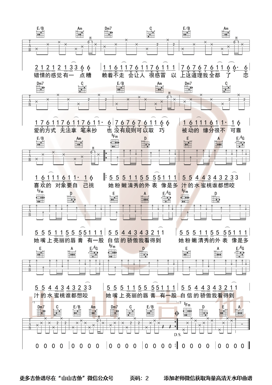 她的睫毛吉他谱2-周杰伦-C调指法