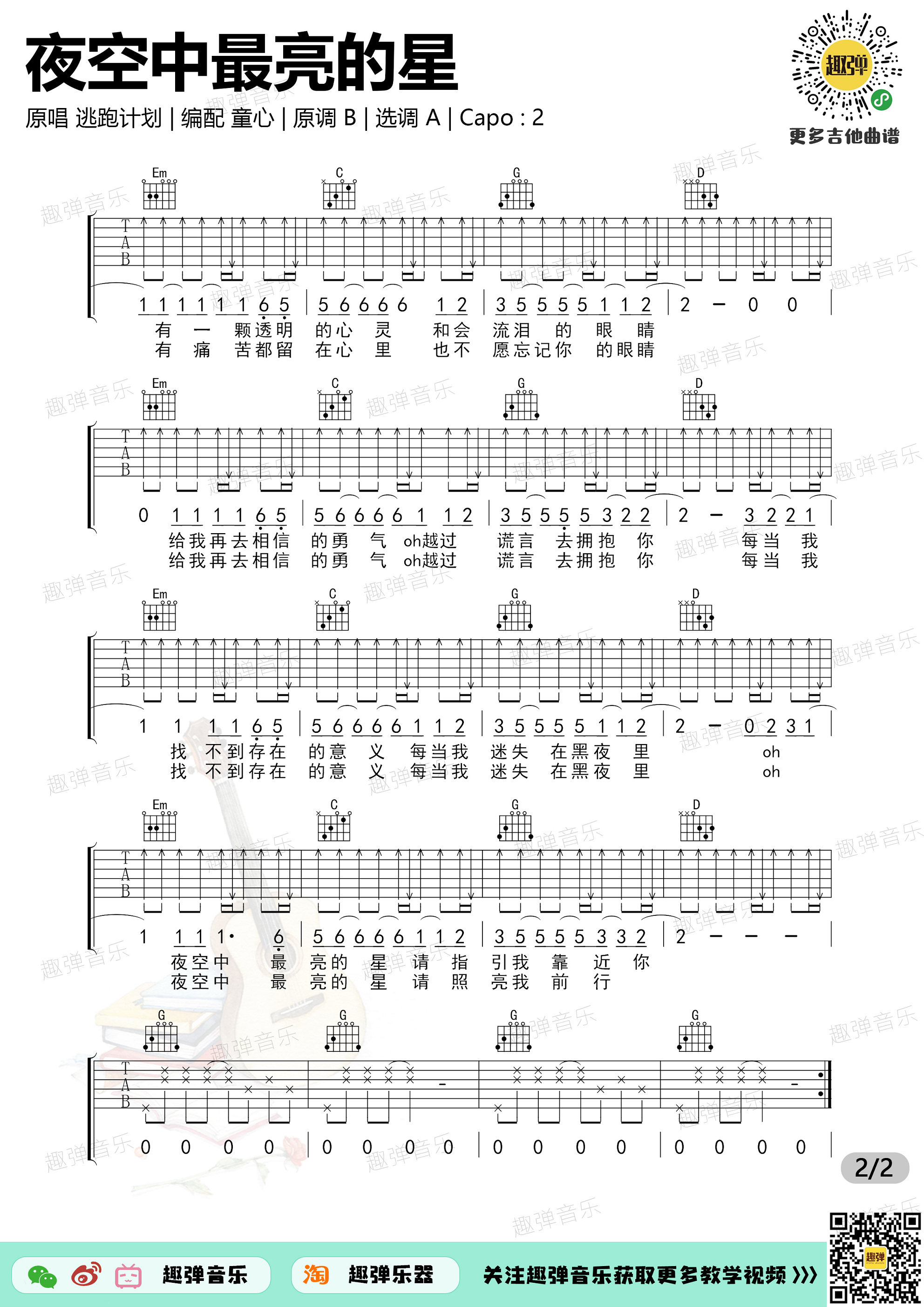 夜空中最亮的星吉他谱2-逃跑计划-A调指法