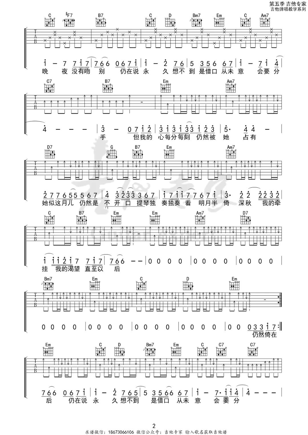 月半小夜曲吉他谱2-李克勤-G调指法