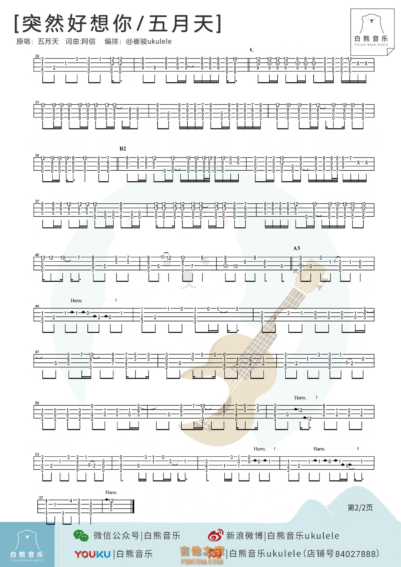 五月天《突然好想你》 尤克里里指弹谱