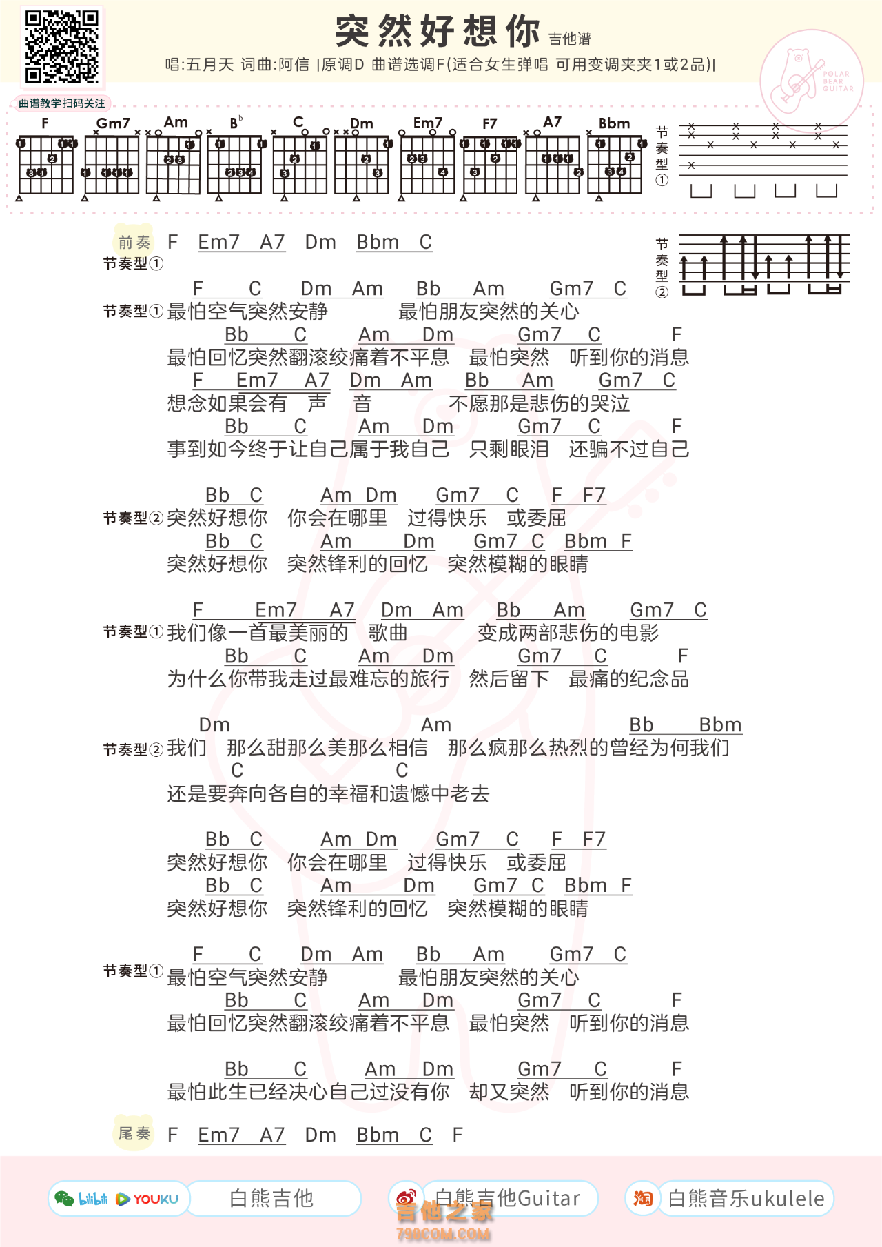 [女生版]五月天 突然好想你和弦吉他谱 