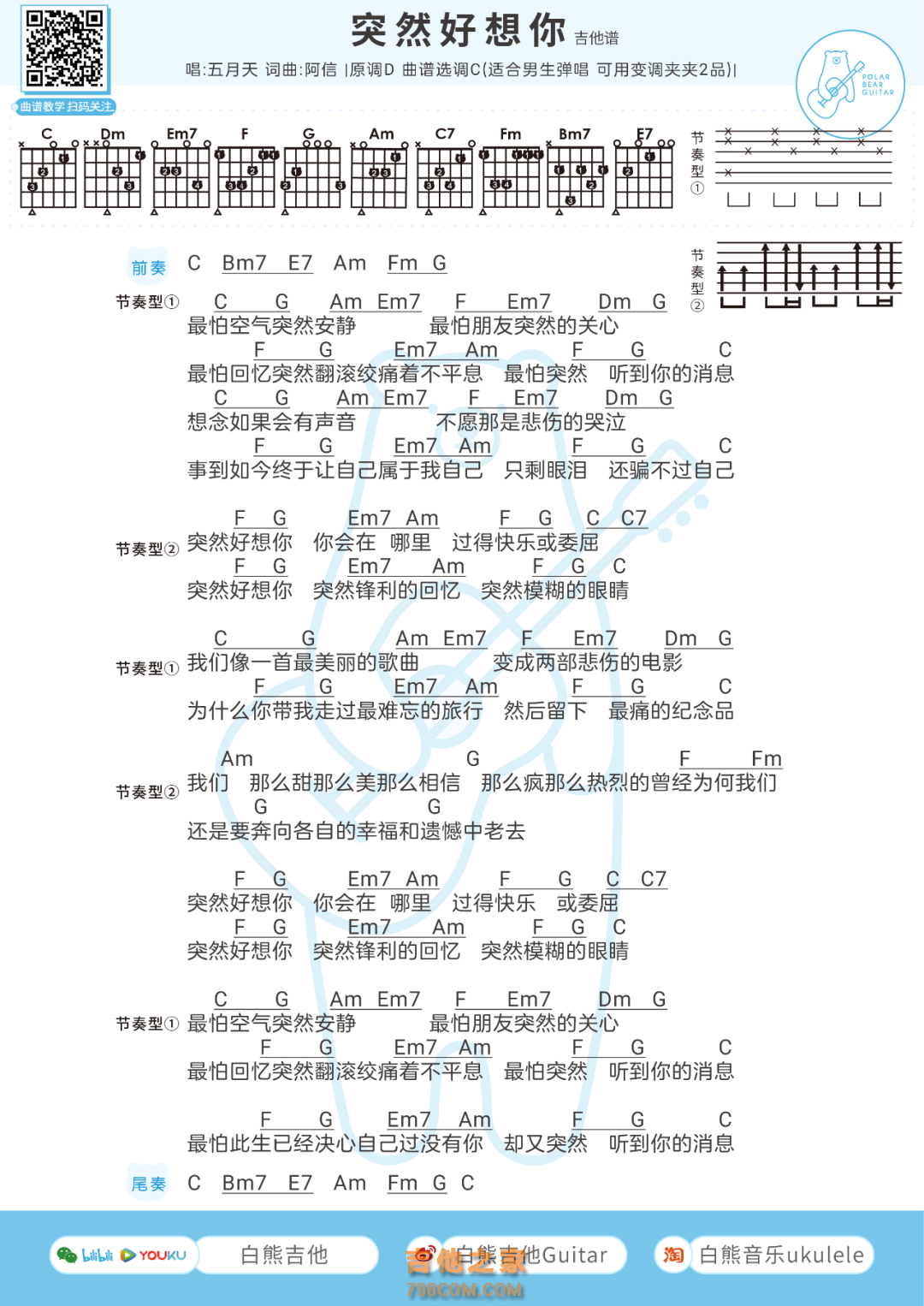 [男生版]五月天 突然好想你和弦吉他谱
