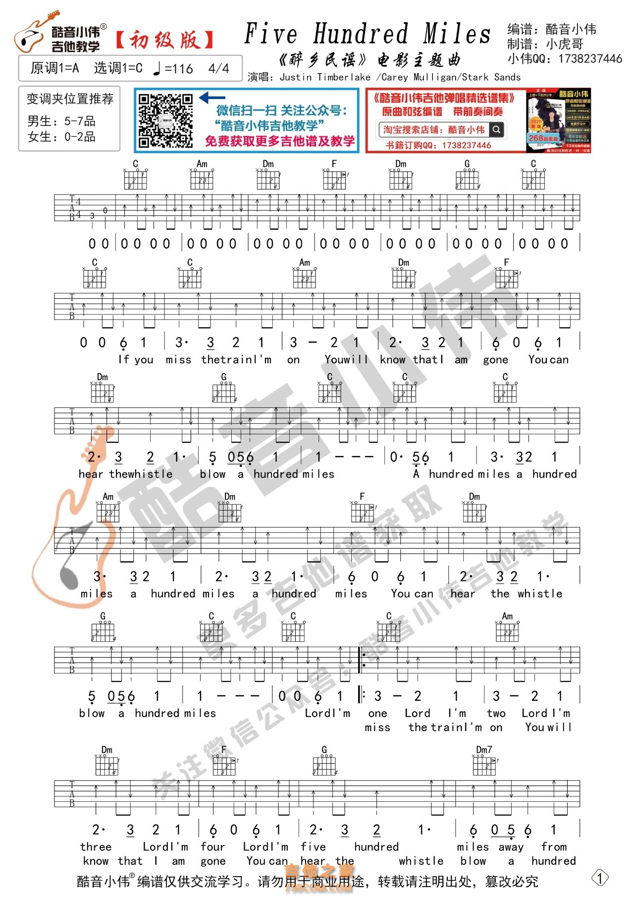 民谣《Five Hundred Miles》500里吉他谱 双吉他初级版