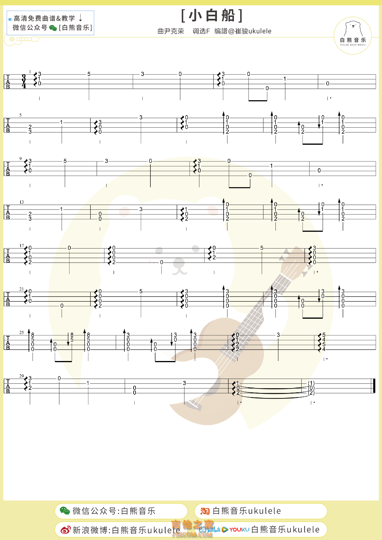 小白船尤指弹克里里谱