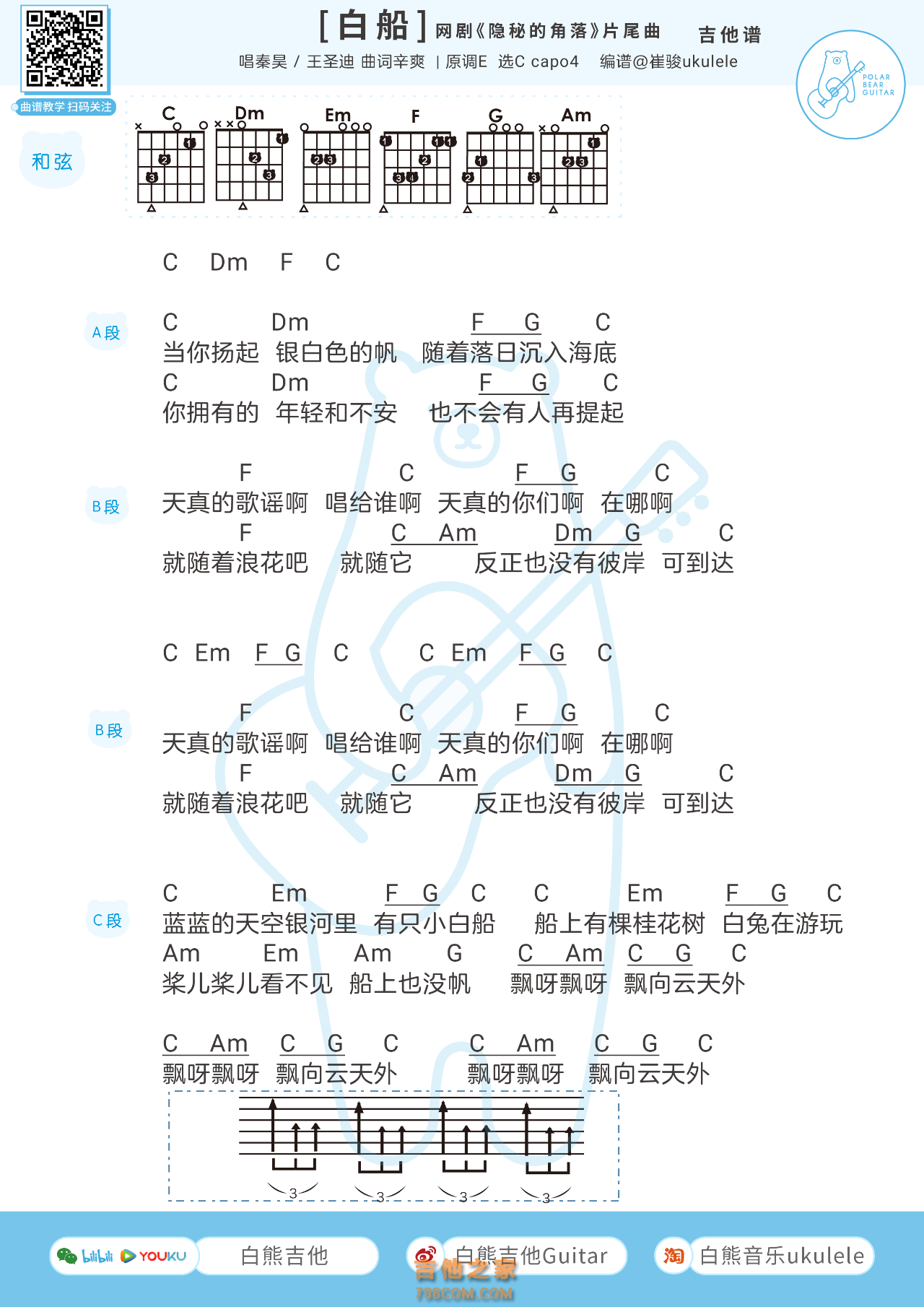 白船吉他弹唱谱