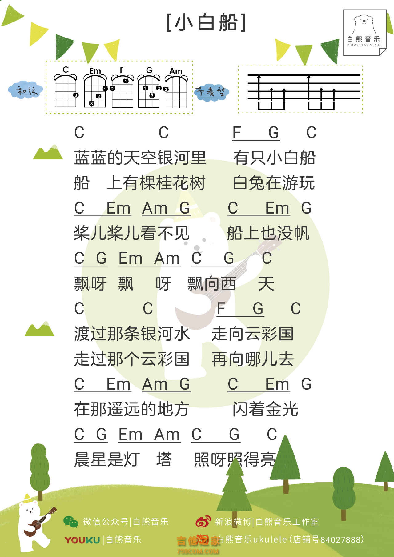 小白船尤克里里弹唱谱