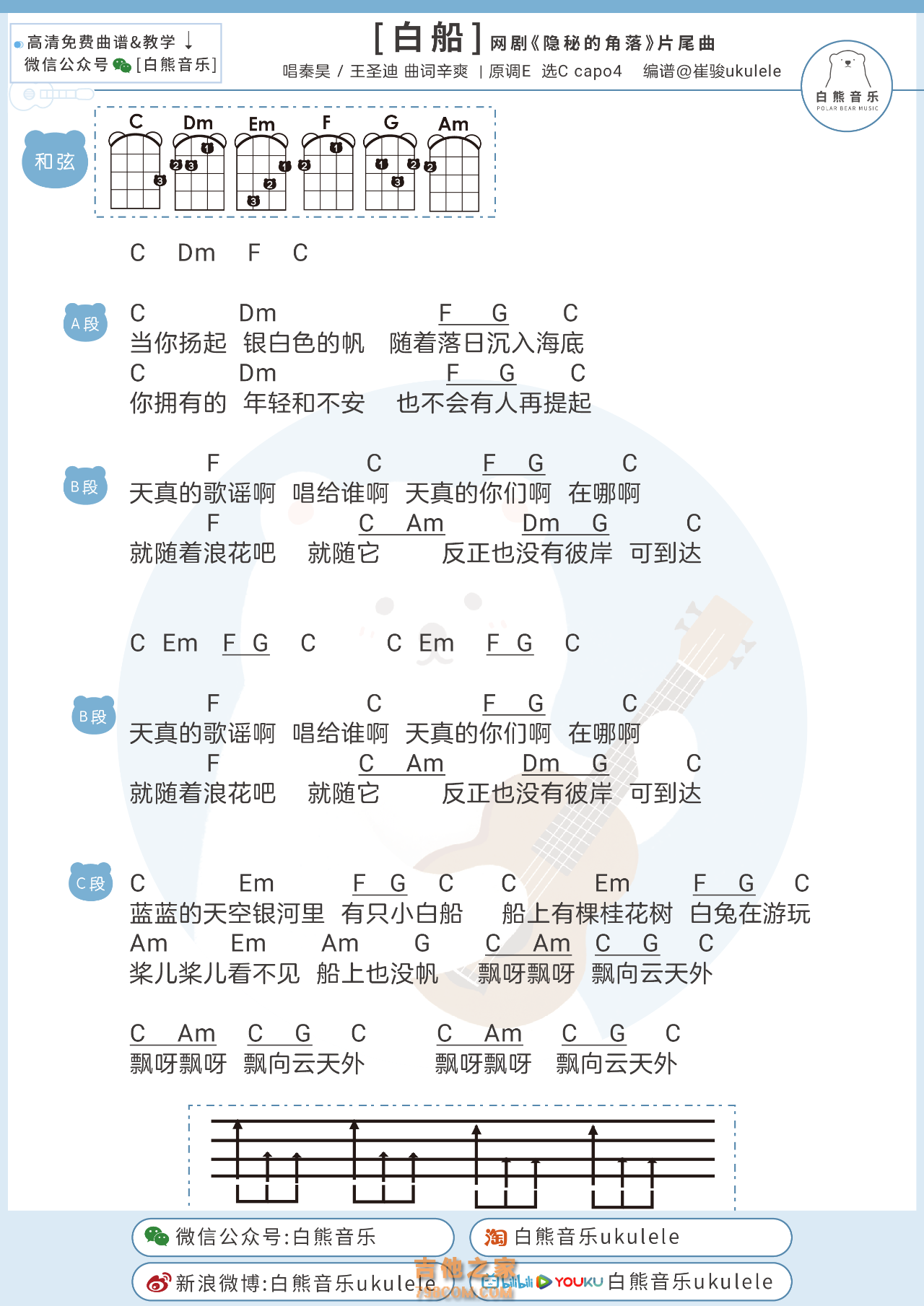 白船吉他弹唱谱