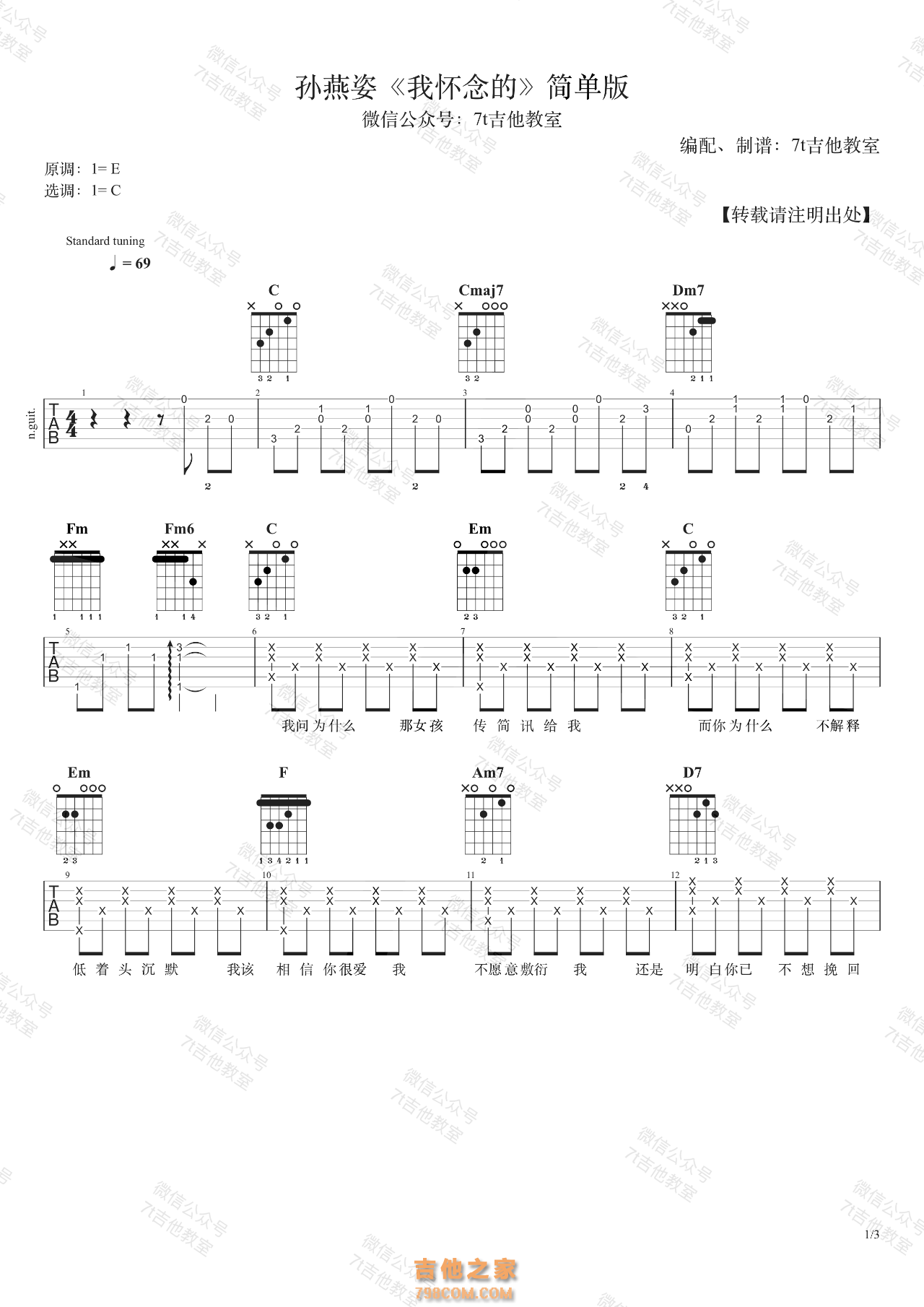 孙燕姿《我怀念的》吉他谱简单版