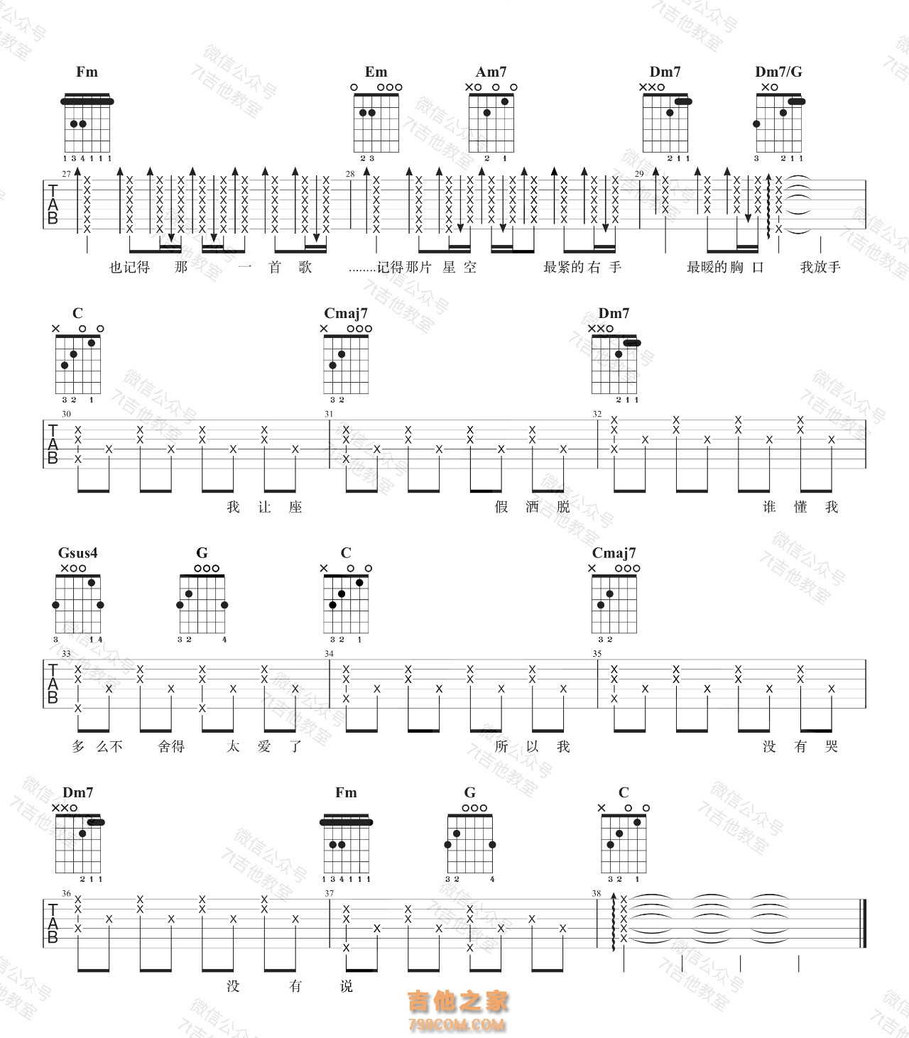 孙燕姿《我怀念的》吉他谱简单版