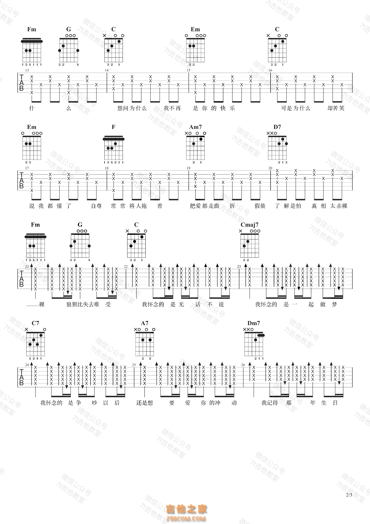 孙燕姿《我怀念的》吉他谱简单版