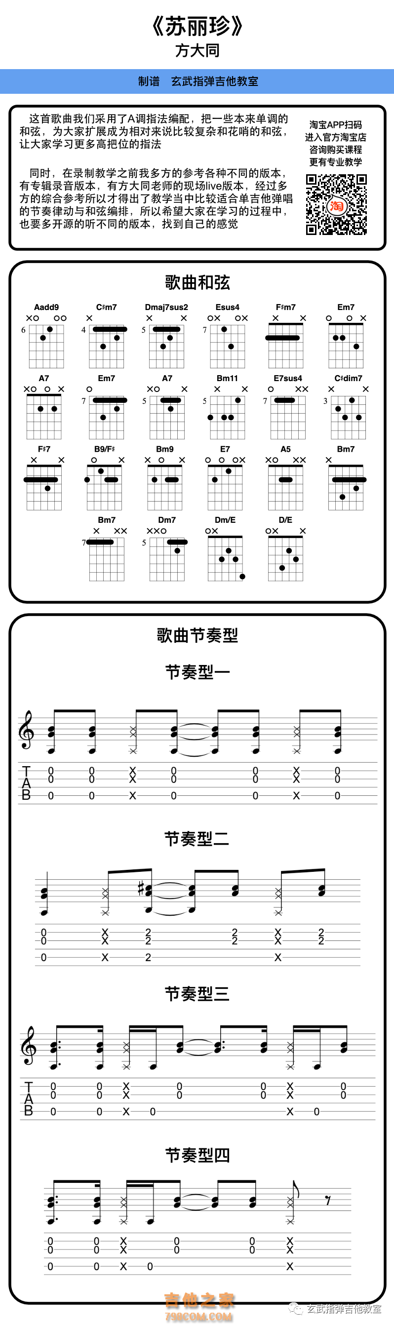 方大同《苏丽珍》和弦吉他谱