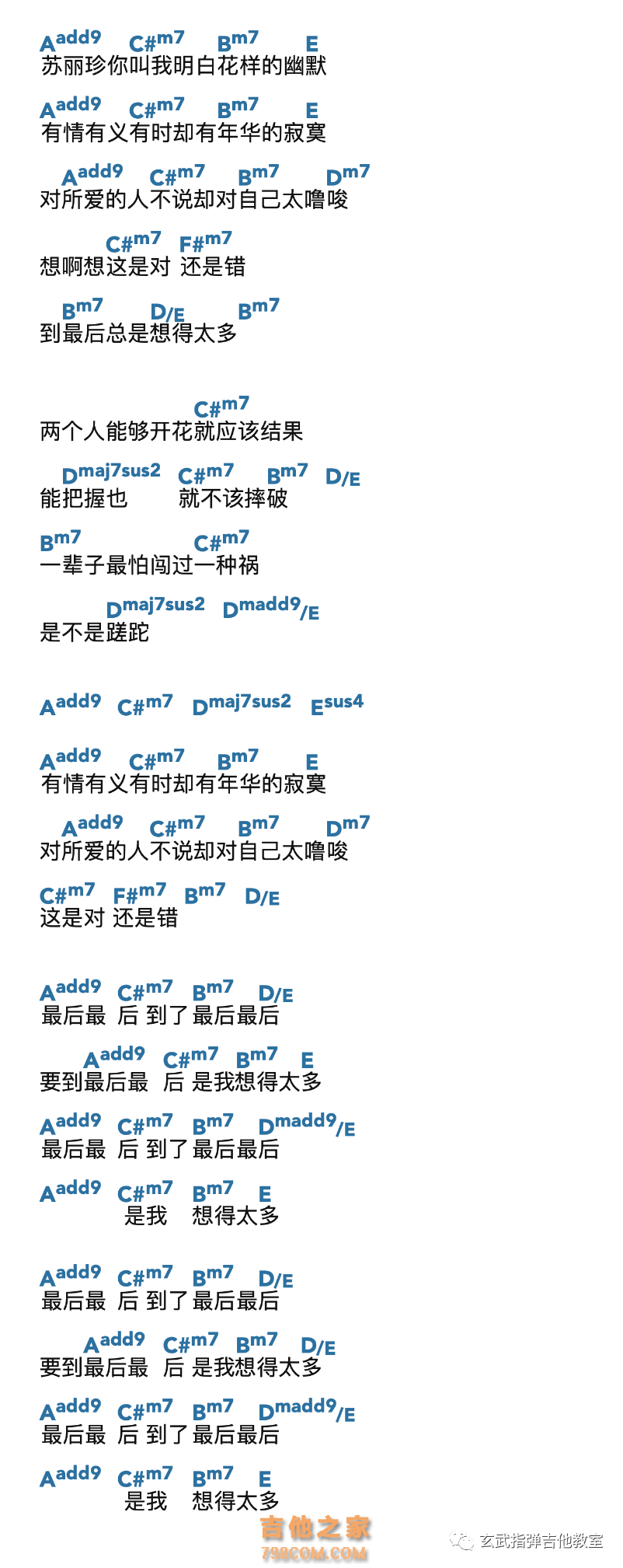 方大同《苏丽珍》和弦吉他谱