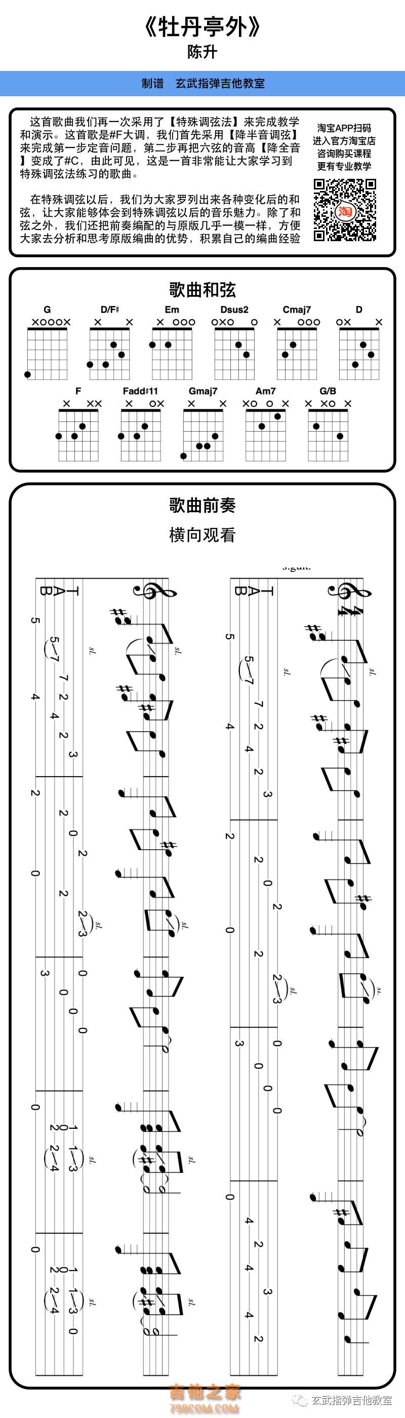 陈升《牡丹亭外》和弦吉他谱
