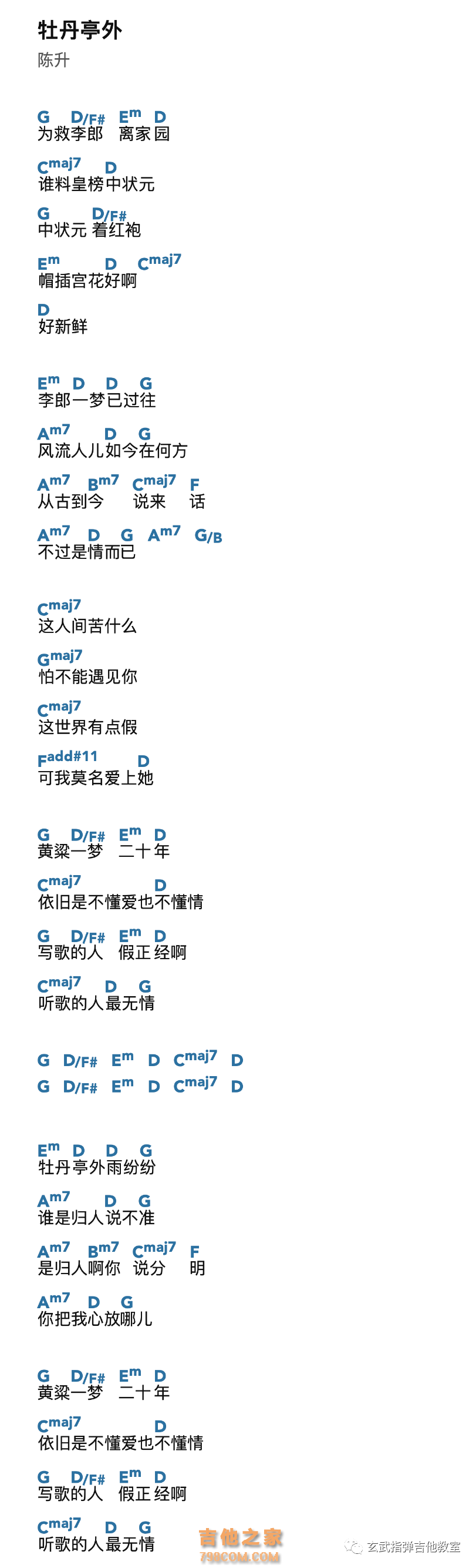 陈升《牡丹亭外》和弦吉他谱