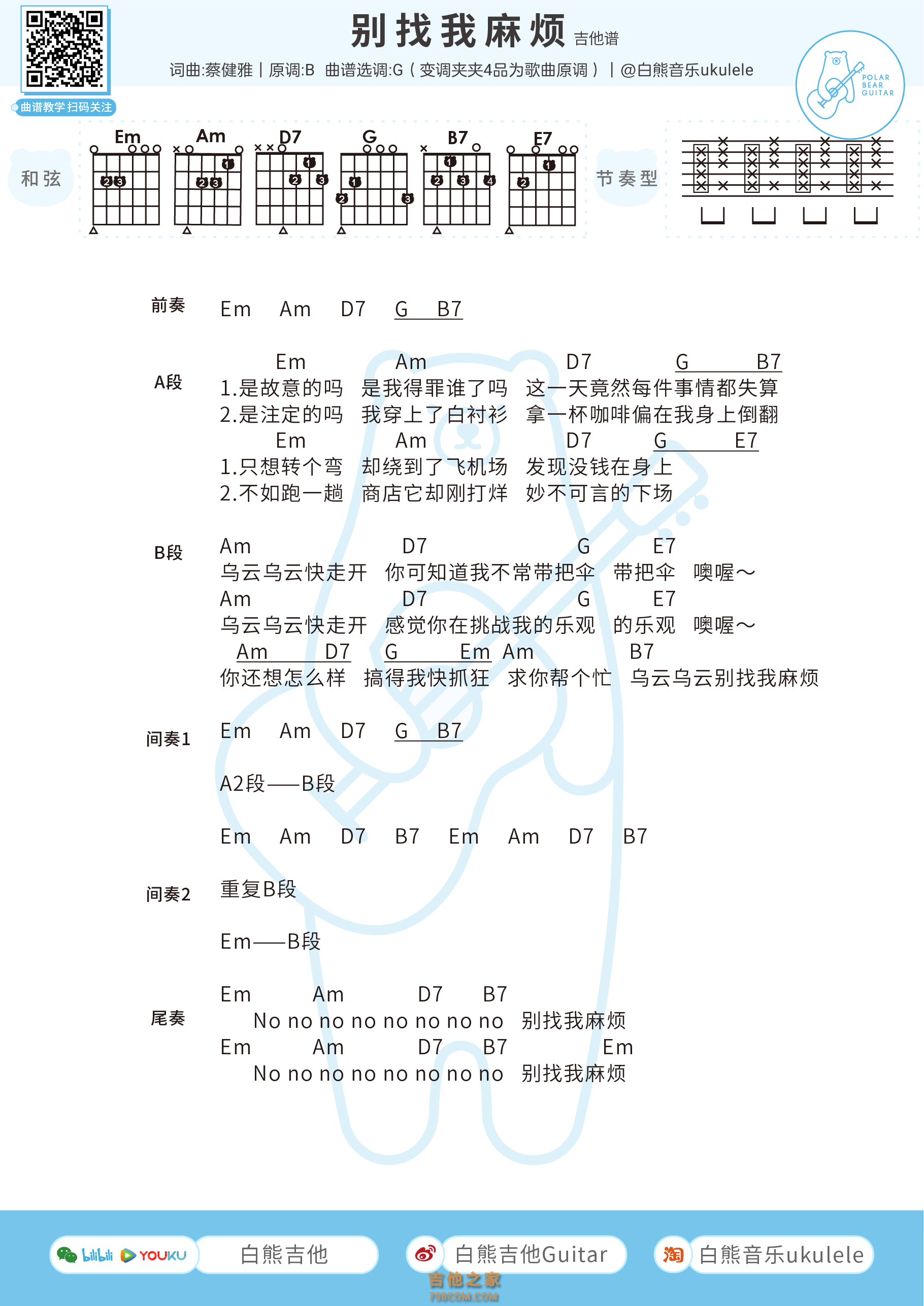 蔡健雅别找我麻烦吉他谱