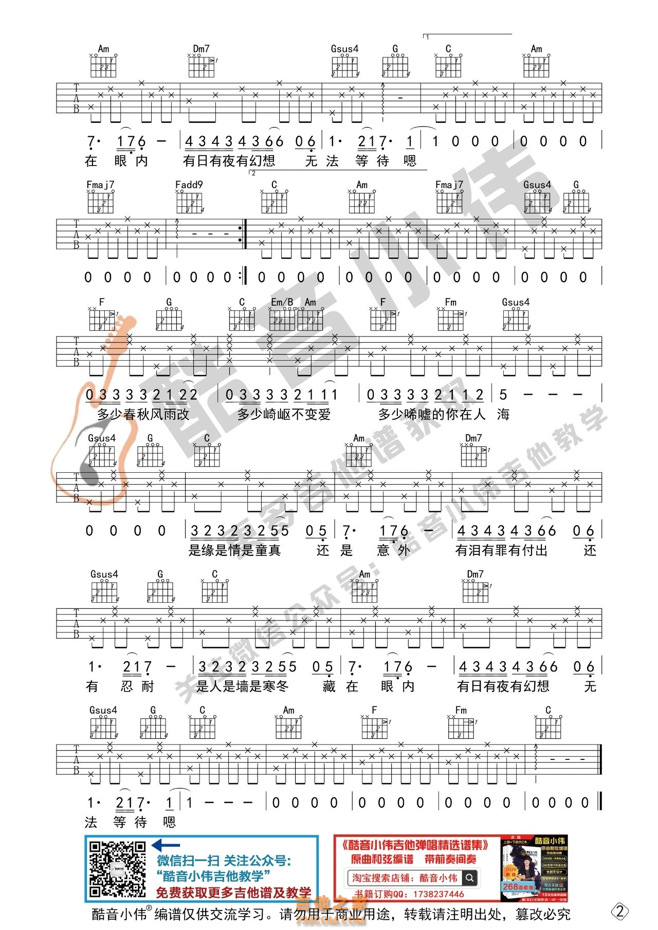 Beyond《情人》吉他谱C调