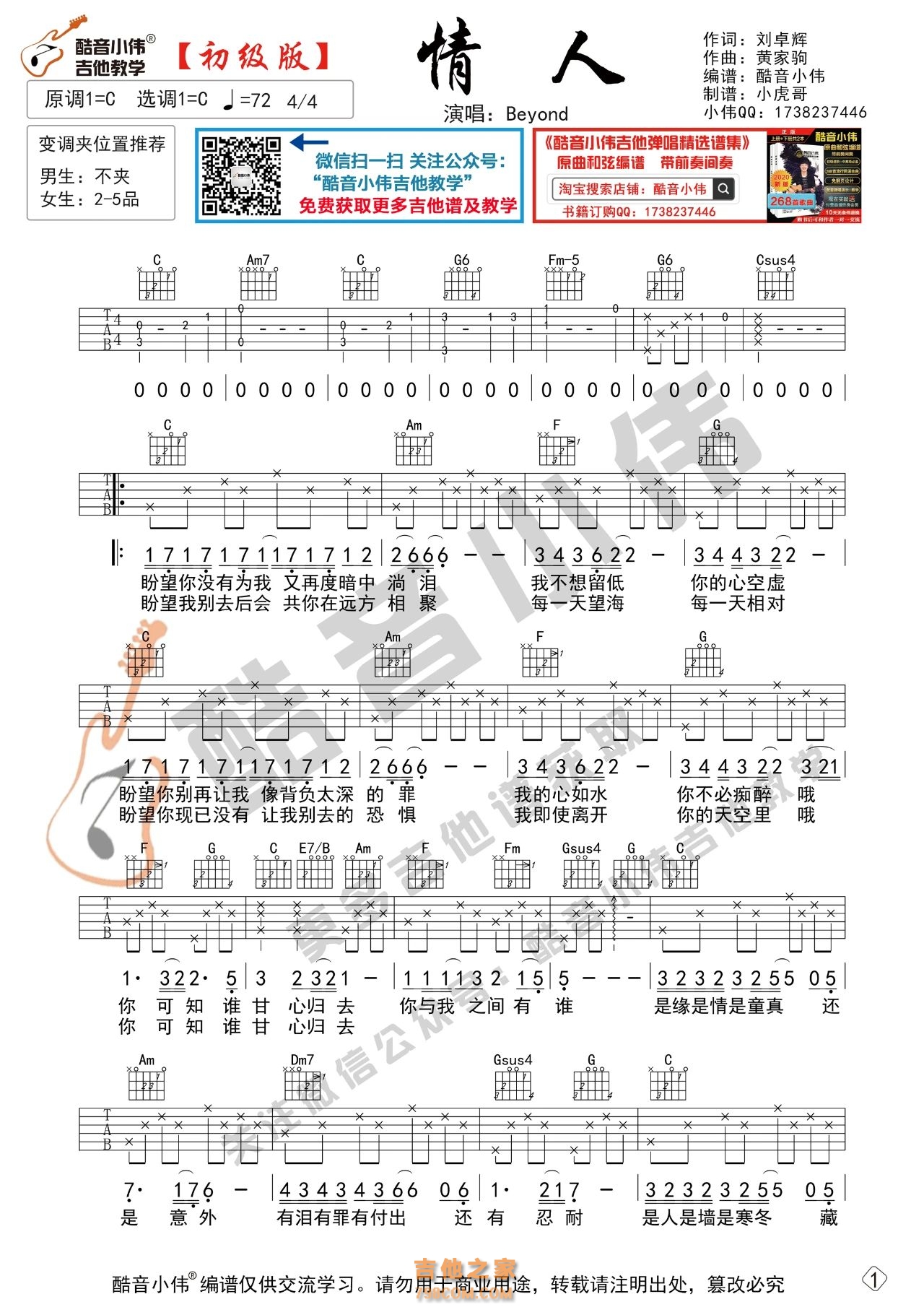 Beyond《情人》吉他谱C调