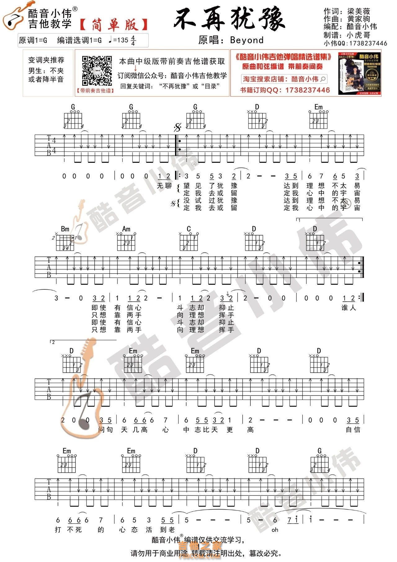Beyond《情人》吉他谱G调简单版