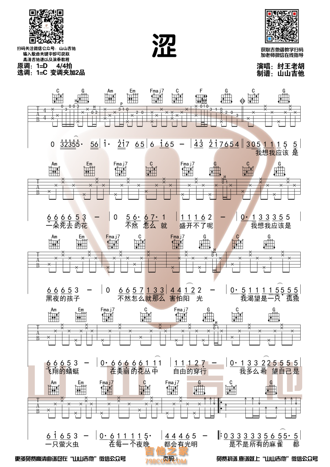 纣王老胡《涩》原版吉他谱