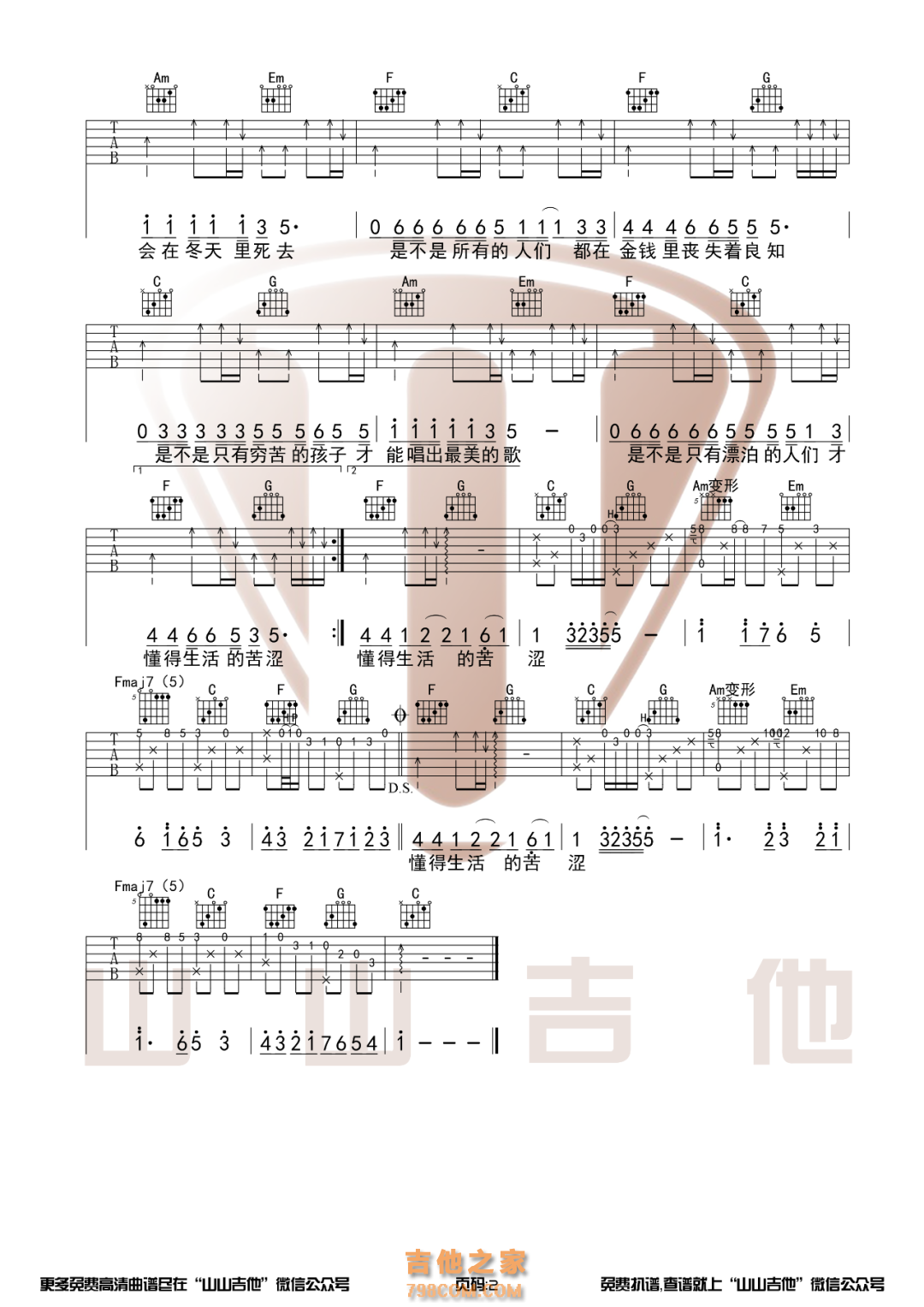 纣王老胡《涩》原版吉他谱