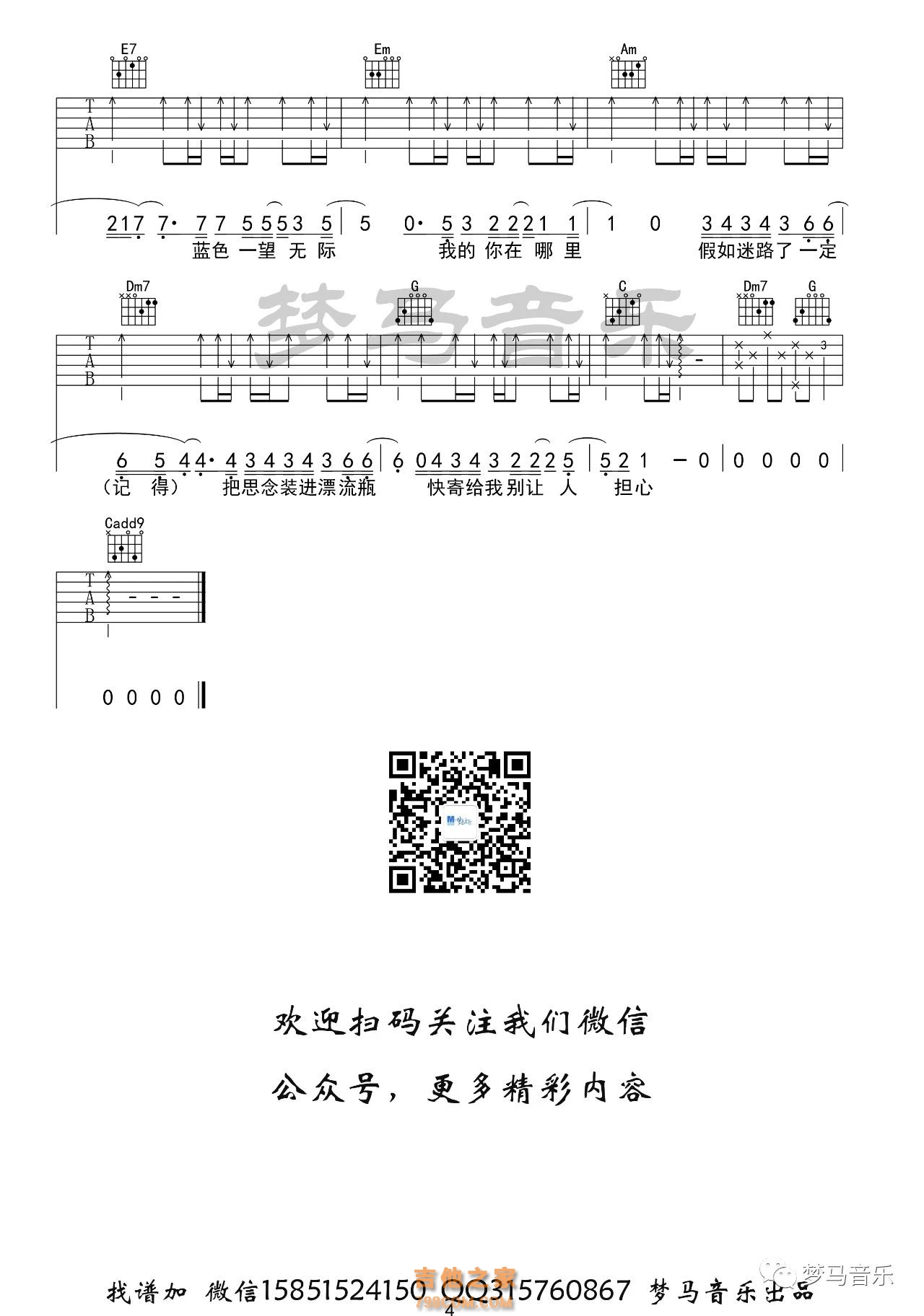 任然《无人之岛》吉他谱C调