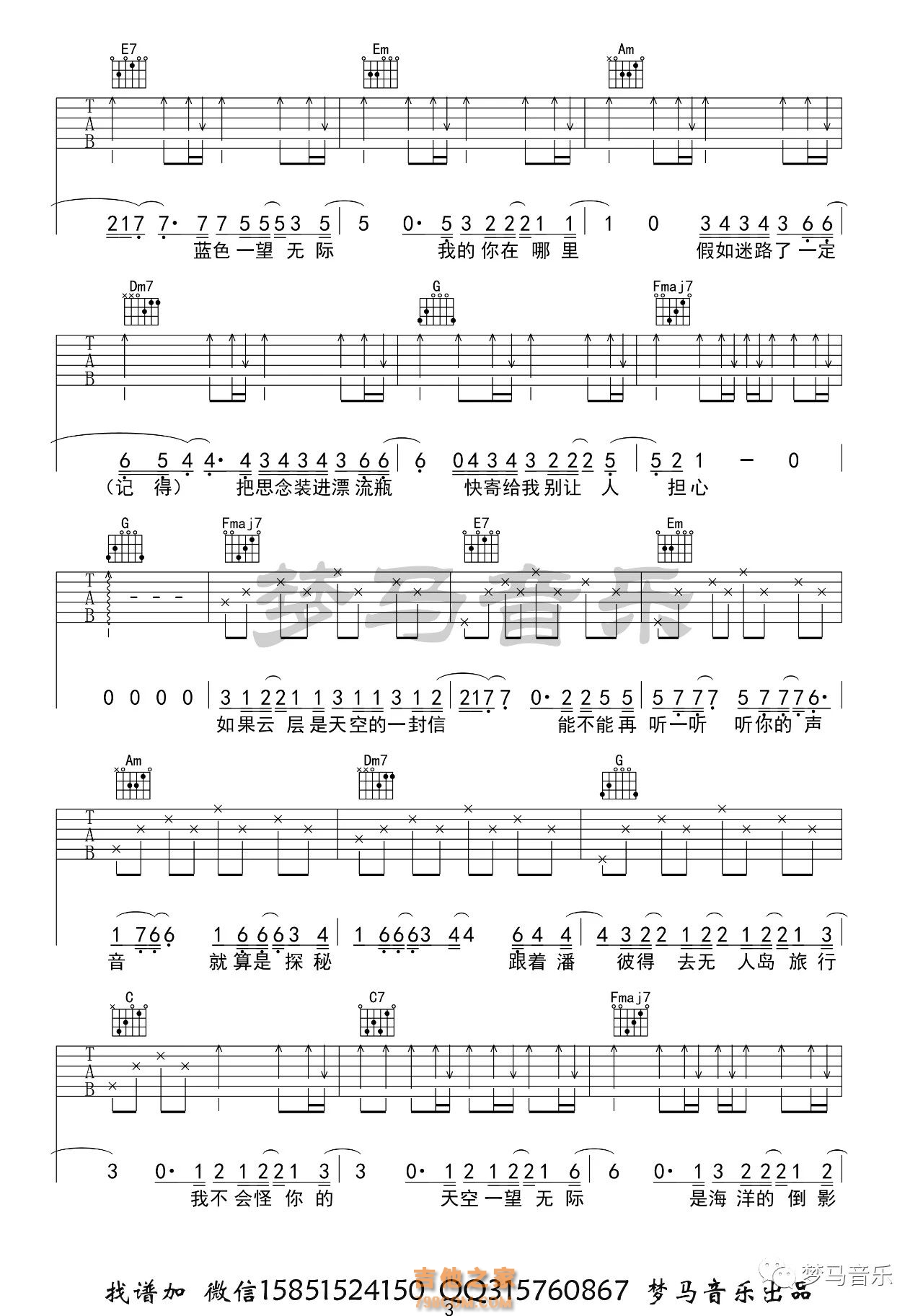 任然《无人之岛》吉他谱C调