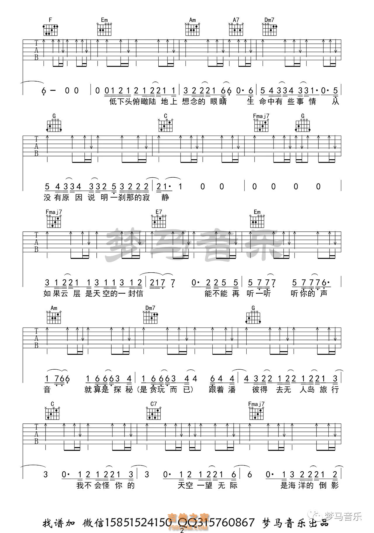 任然《无人之岛》吉他谱C调