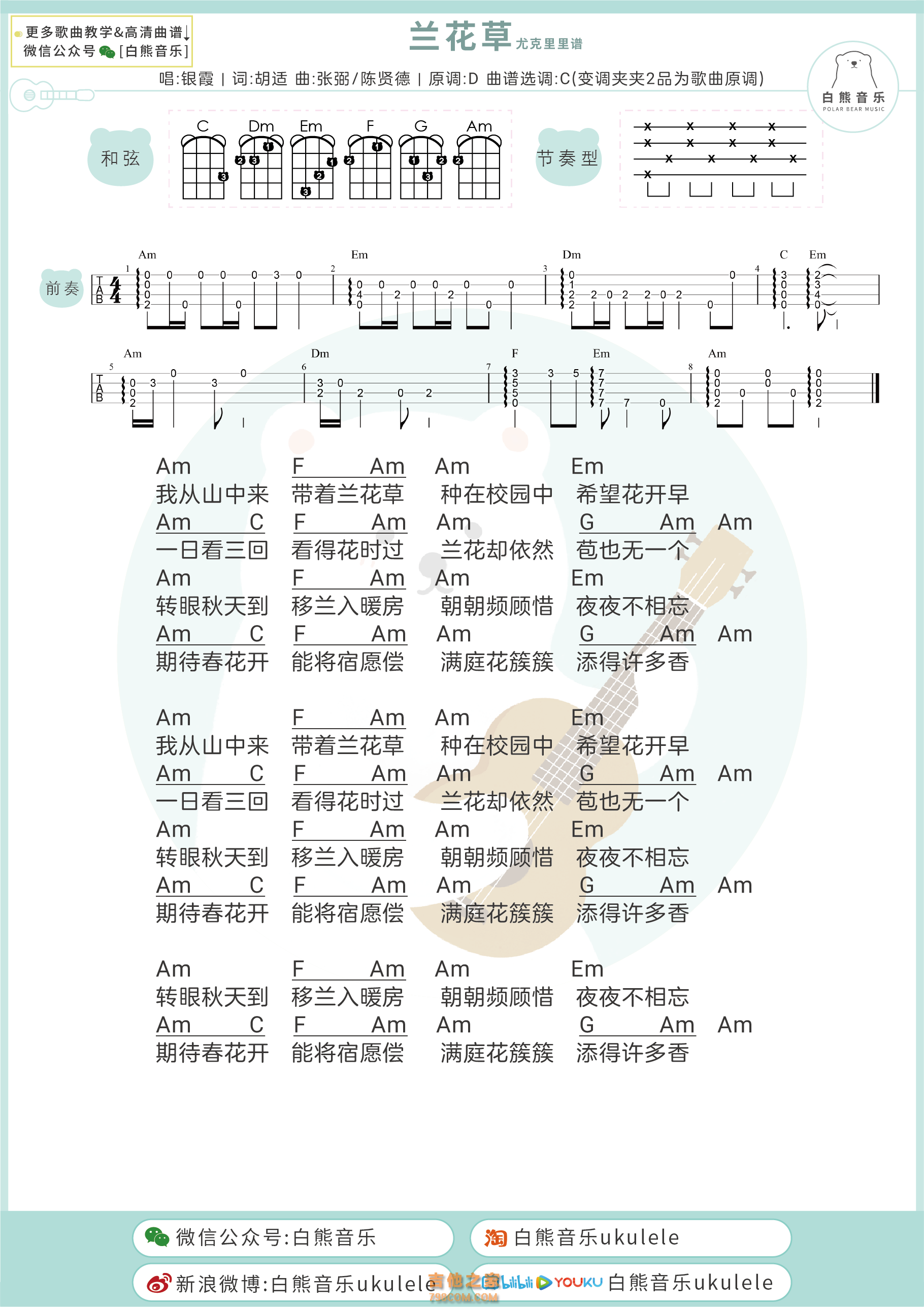 Mr.Miss 明天的烦恼交给明天尤克里里谱