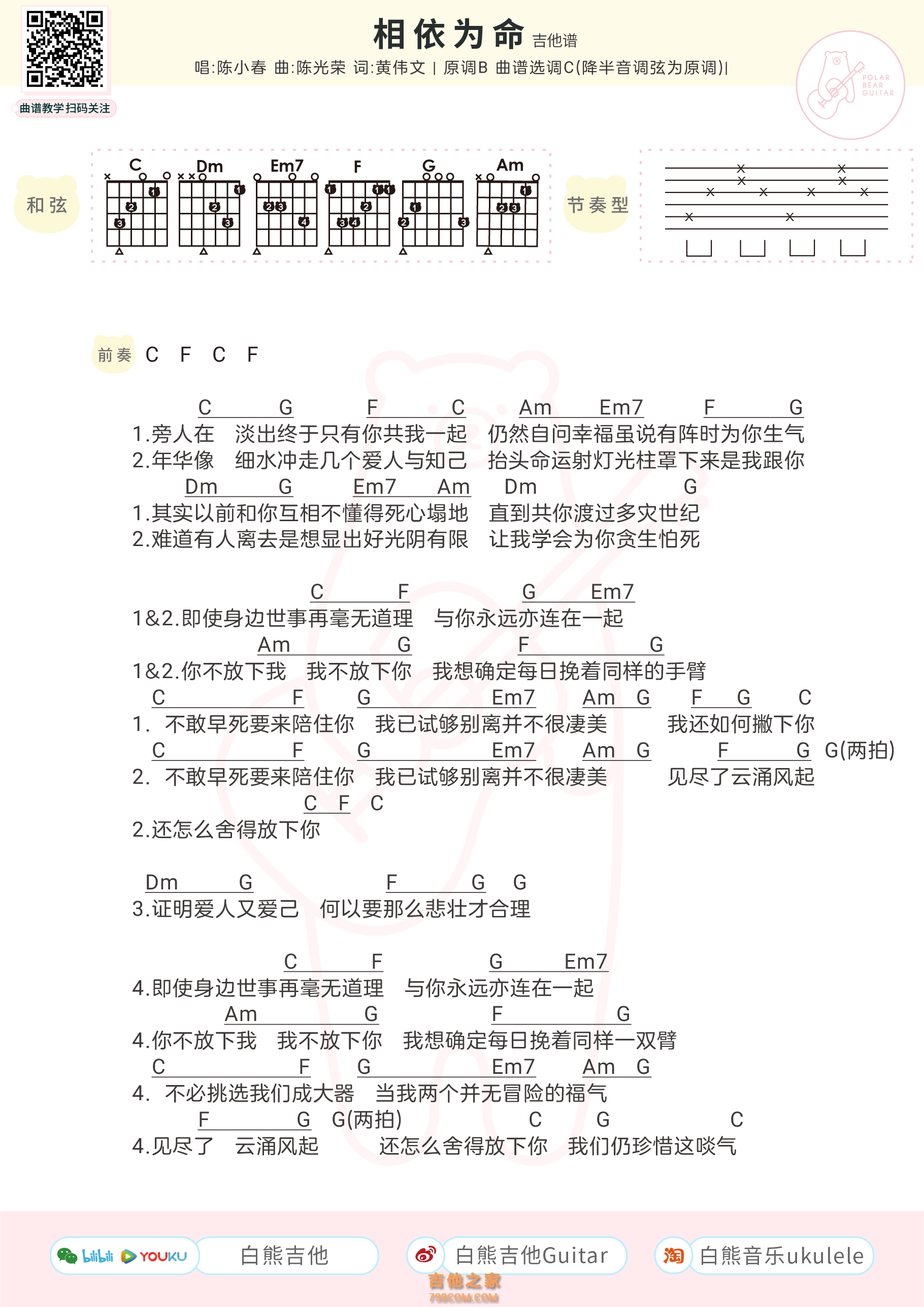 陈小春 相依为命和弦吉他弹唱谱