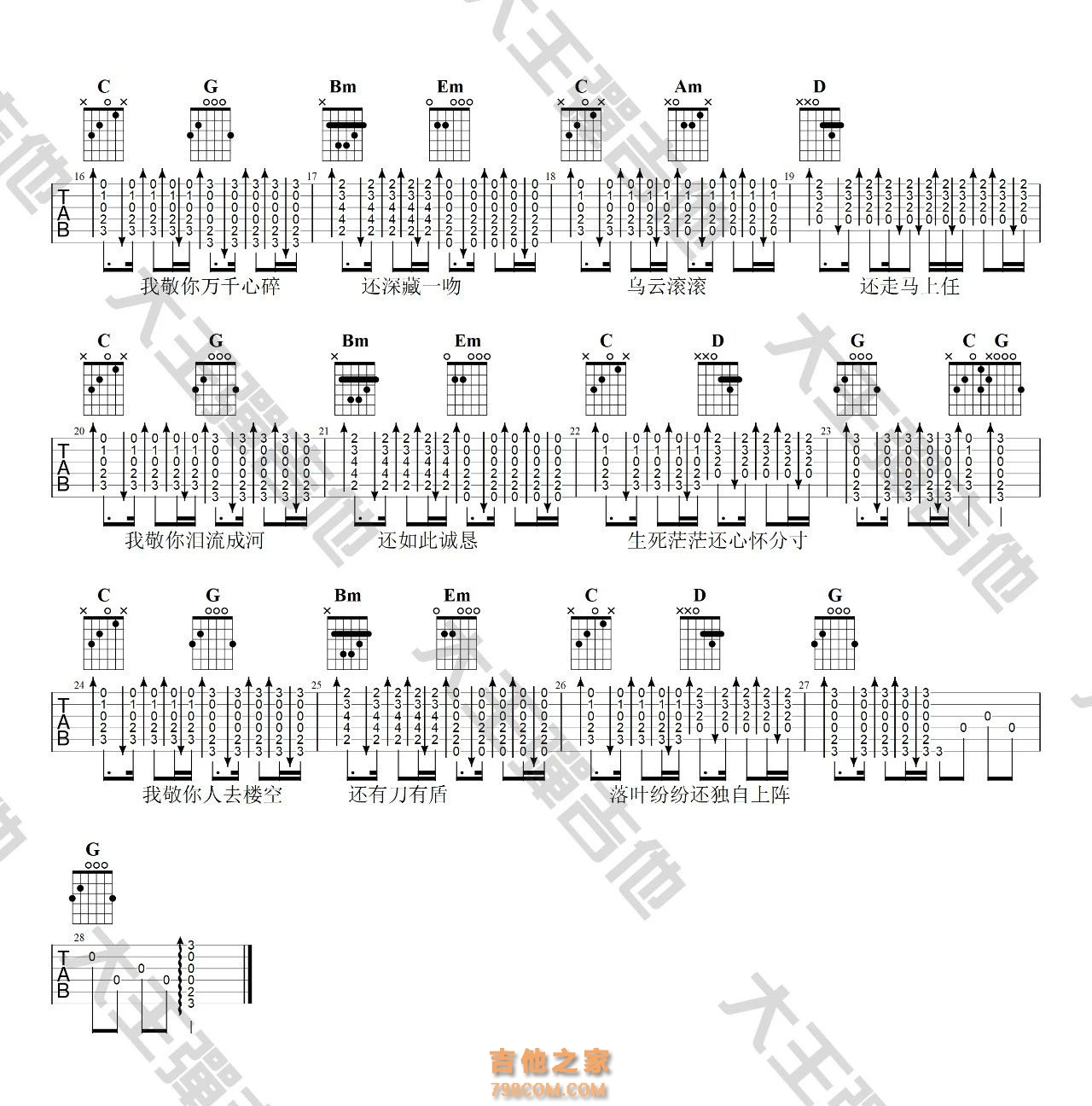万茜版《敬你》吉他谱