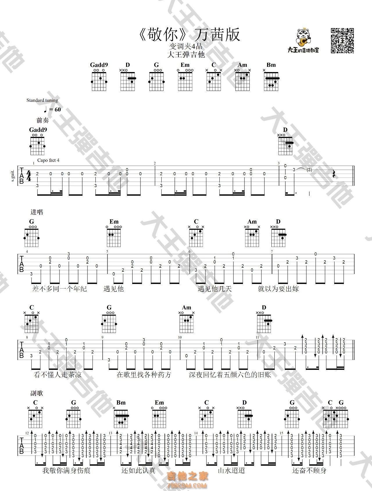 万茜版《敬你》吉他谱