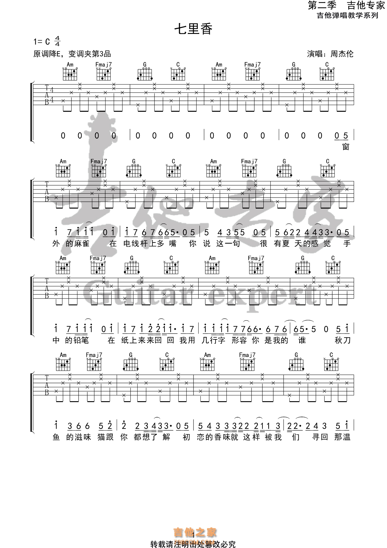 周杰伦《七里香》简易版吉他谱C调