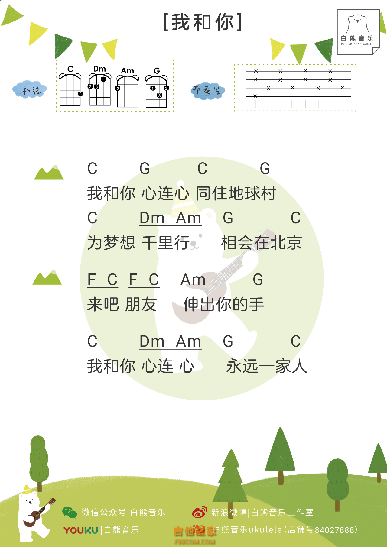 我和你尤克里里谱