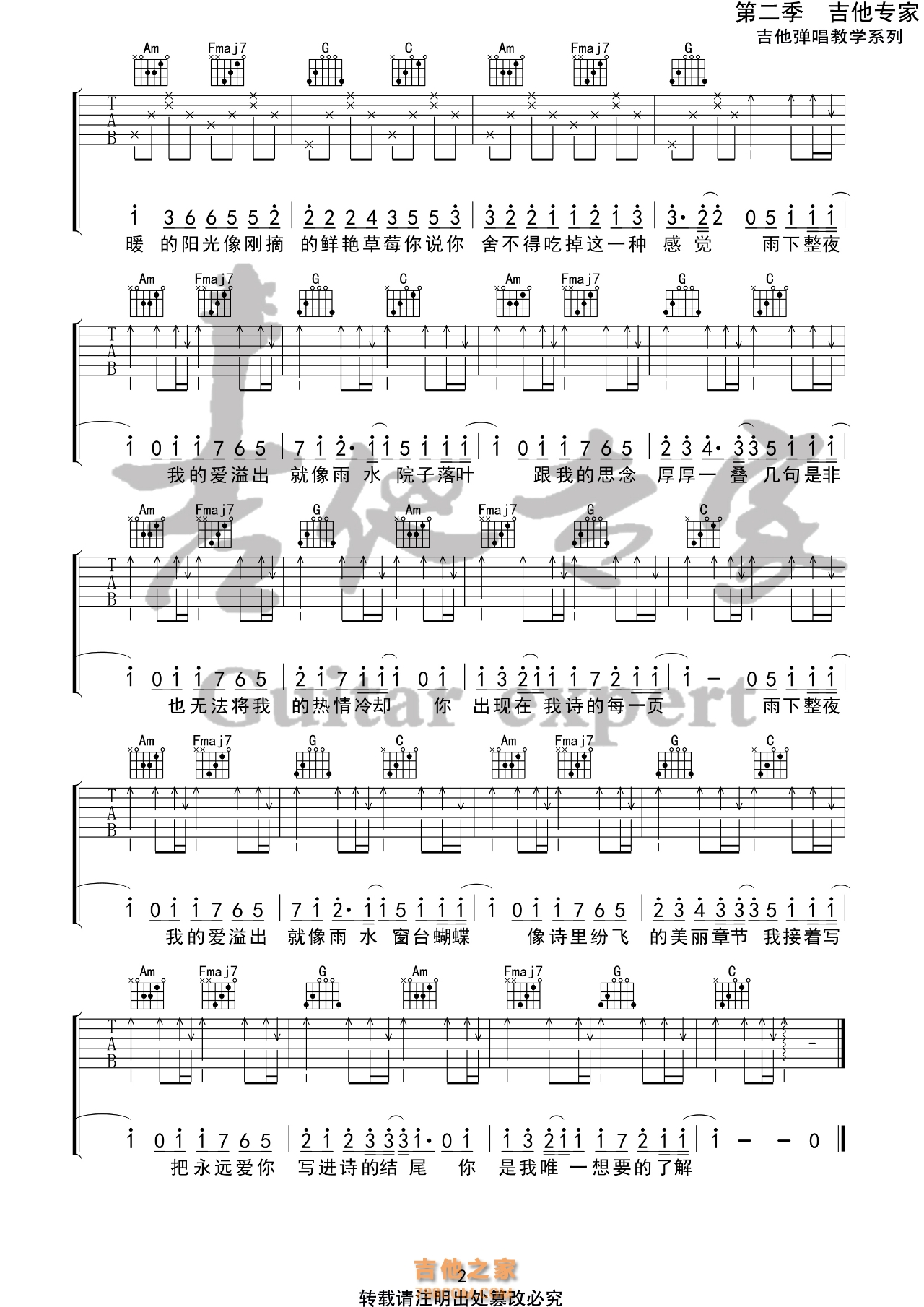 周杰伦《七里香》简易版吉他谱C调