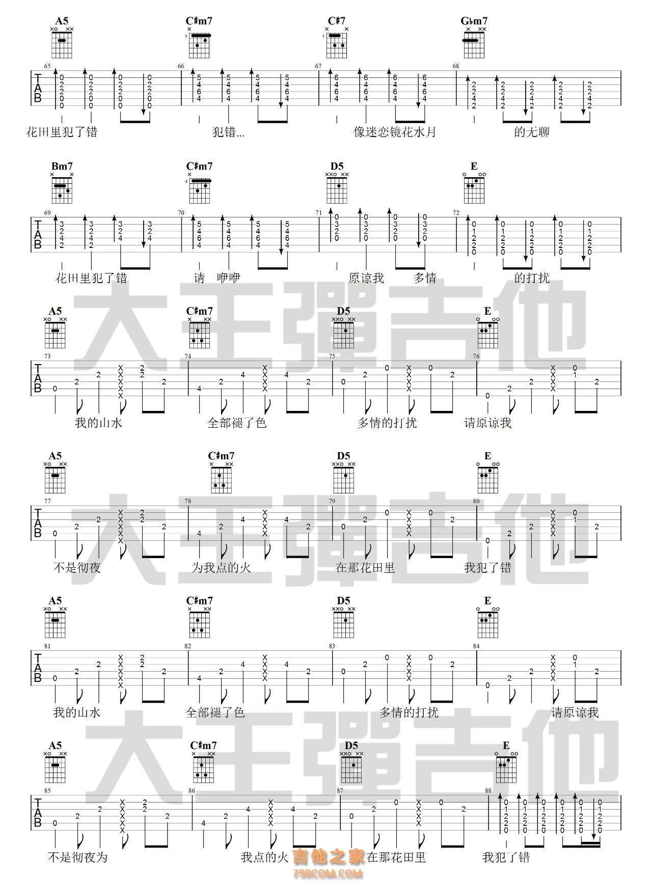 吴青峰版《花田错》吉他谱