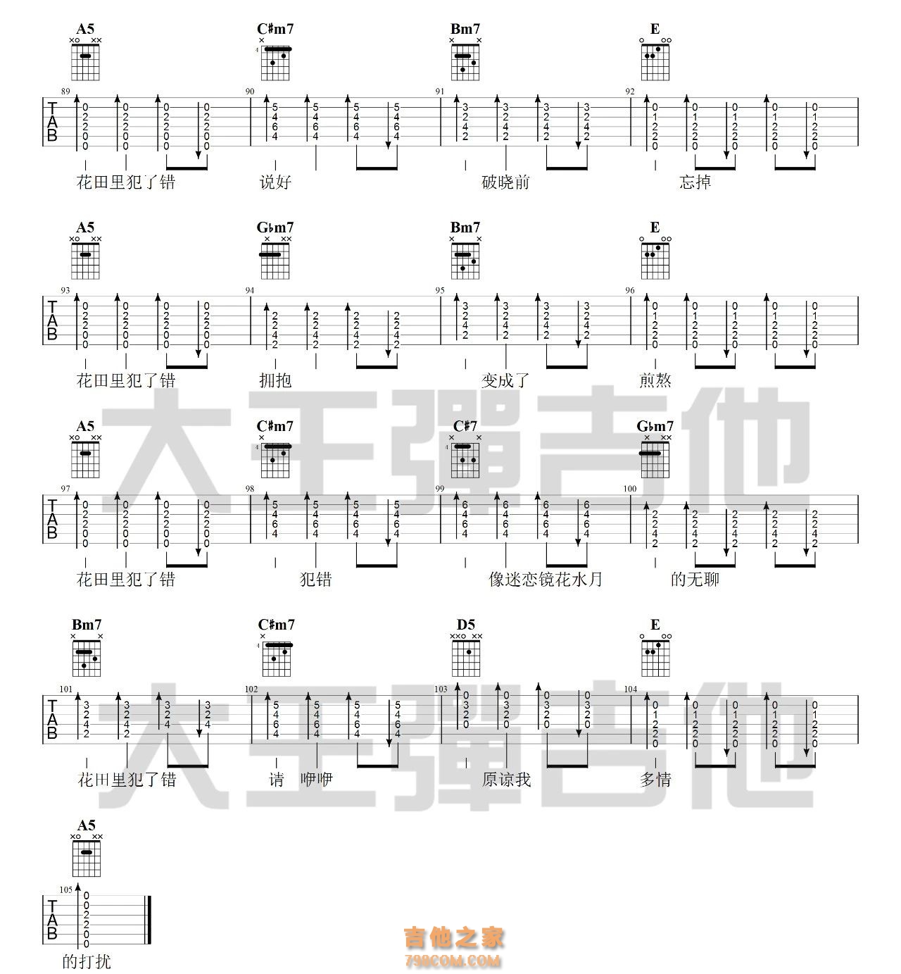 吴青峰版《花田错》吉他谱