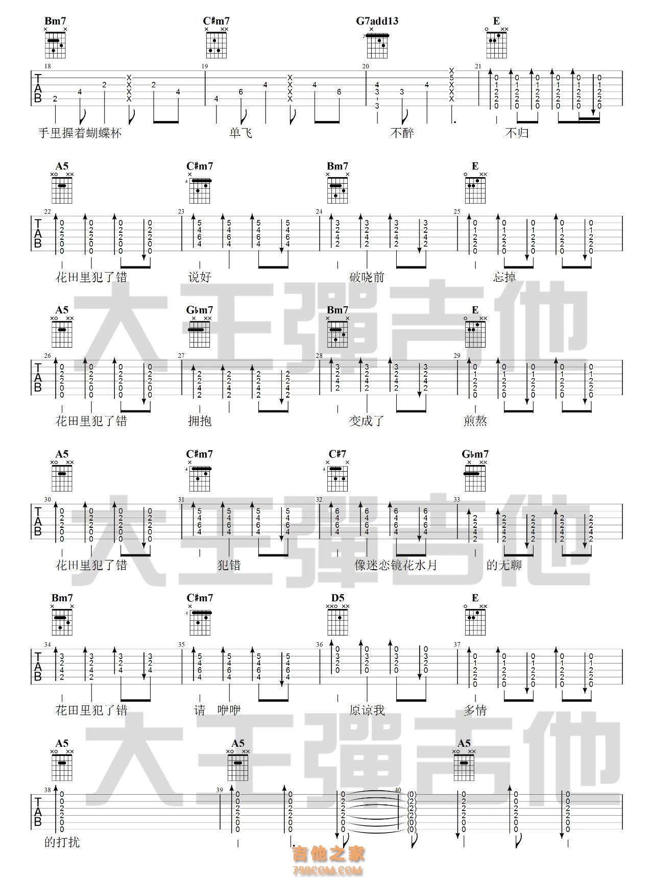 吴青峰版《花田错》吉他谱