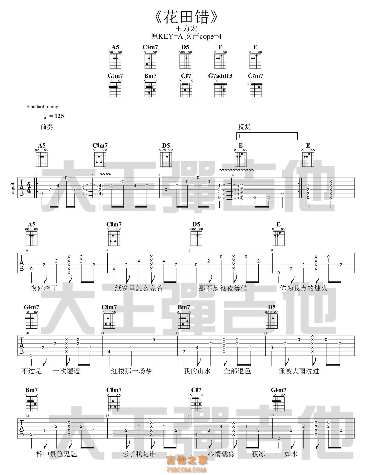 吴青峰版《花田错》吉他谱