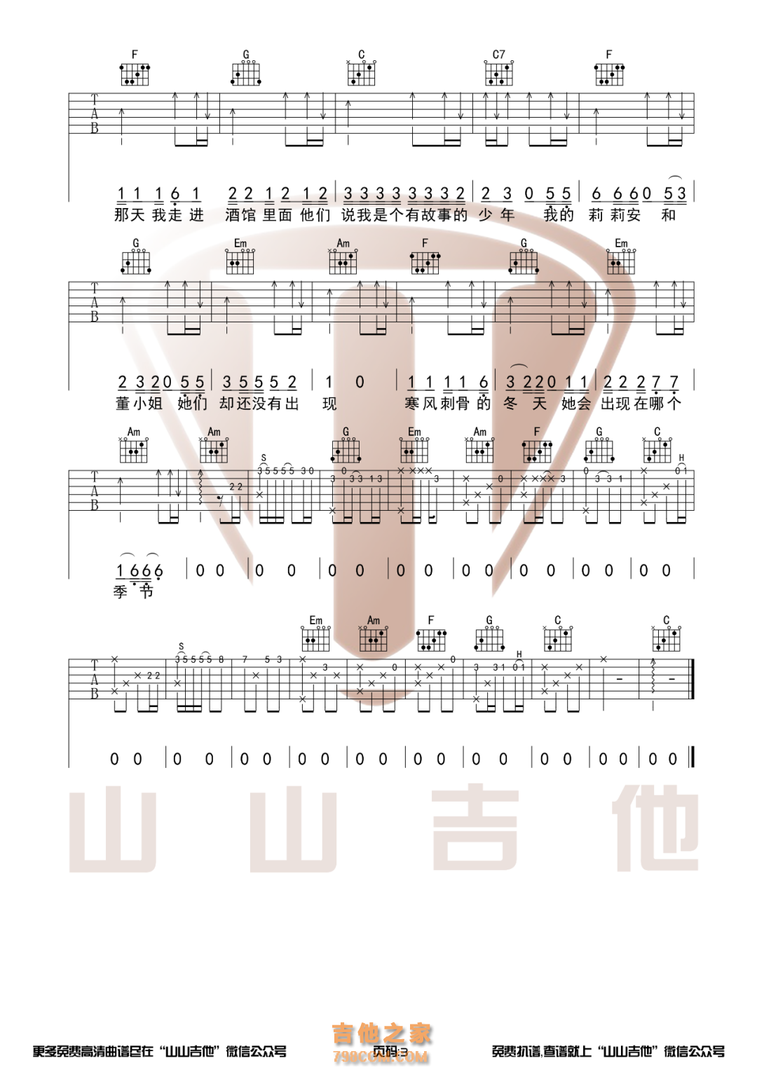 林啟得《我不是你的宋冬野》超原版带前奏间奏C调吉他谱