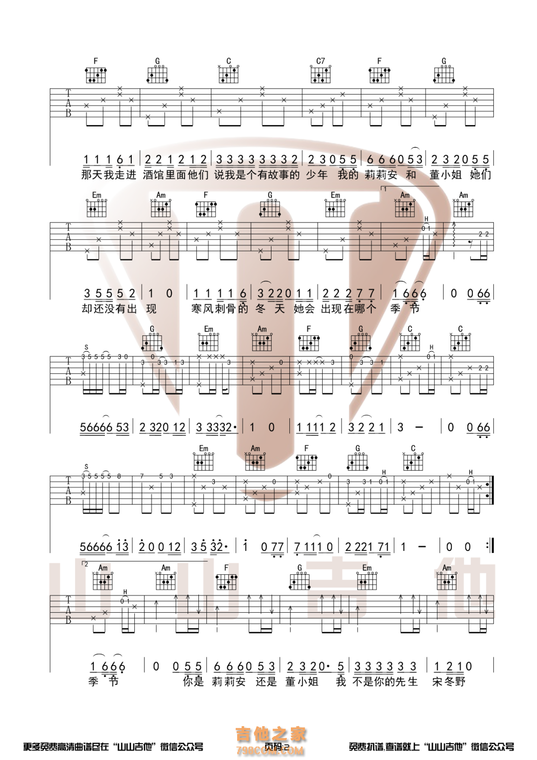 林啟得《我不是你的宋冬野》超原版带前奏间奏C调吉他谱