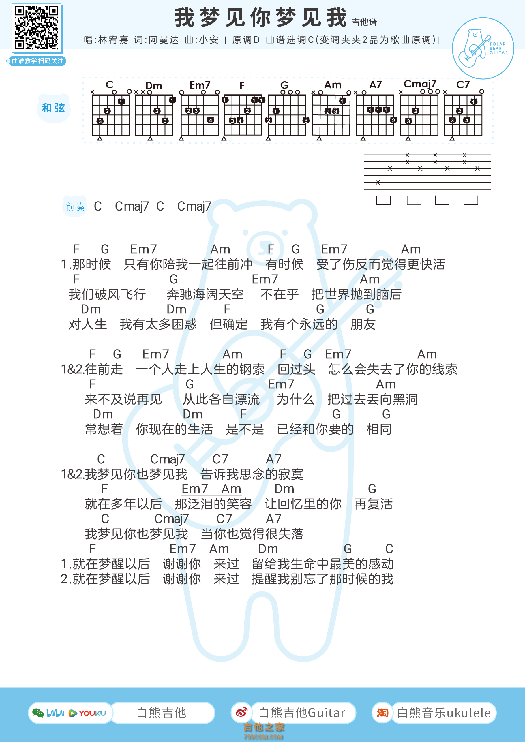 林宥嘉 我梦见你梦见我和弦弹唱吉他谱