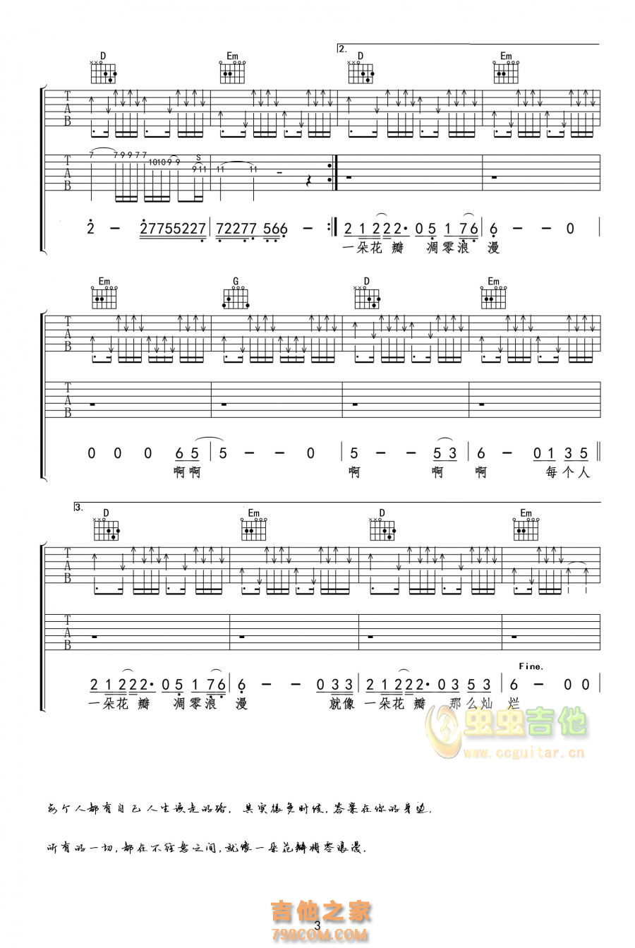 杜青 该走的路高清吉他谱