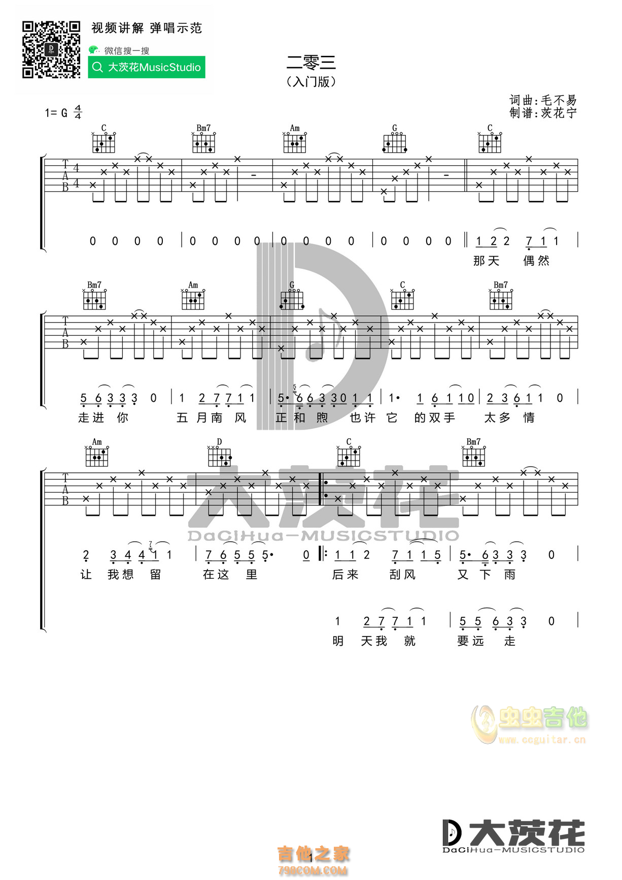 毛不易《二零三》高清吉他谱G调