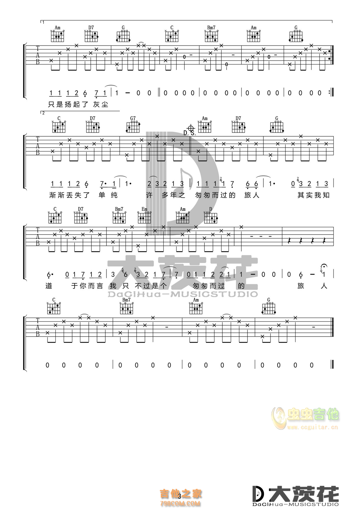 毛不易《二零三》高清吉他谱G调